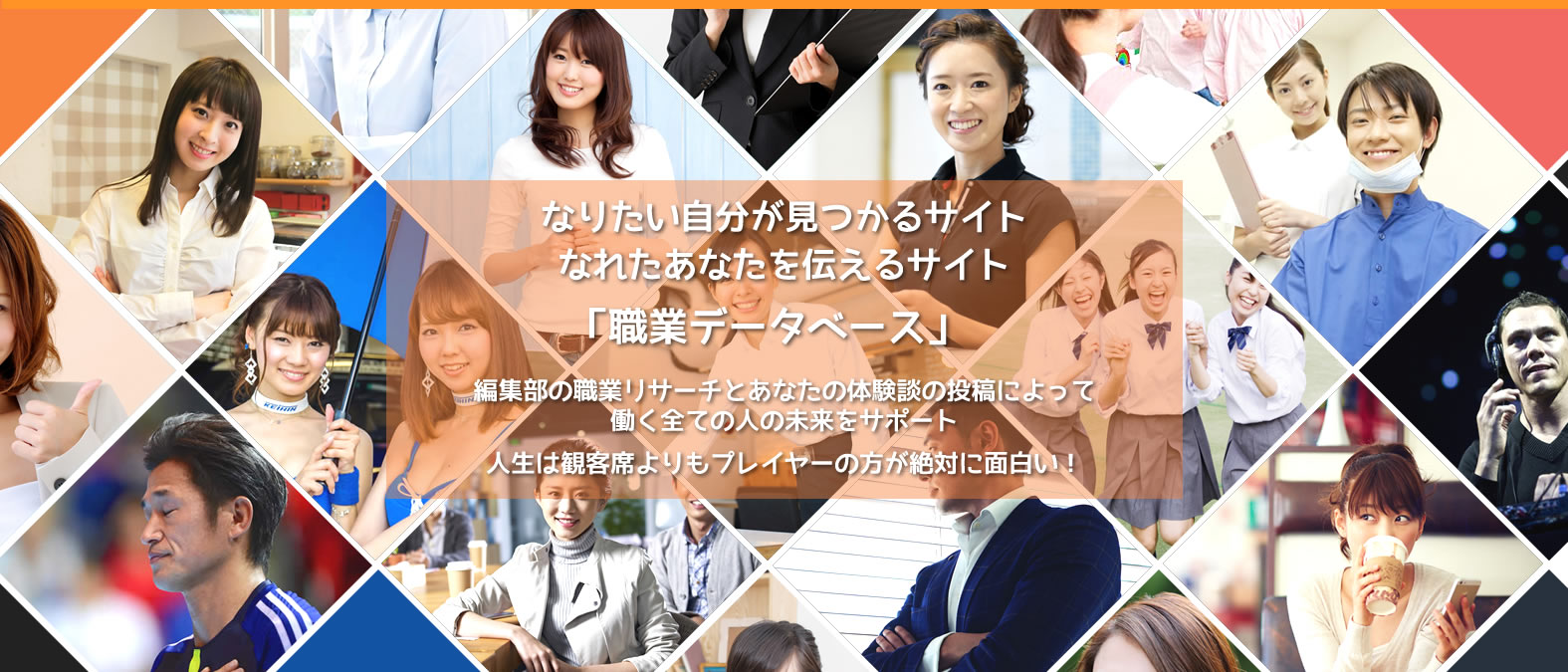 職業データベース